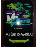 Mikluho-Maklai - M.Kolesnikov