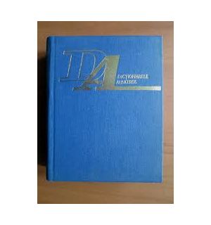 Dictionar de psihologie-Popescu Neveanu