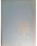 Scurta istorie a artelor plastice in R.P.R. II - George Oprescu