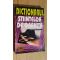Dictionarul stiintelor de granita- Marcus Gossler
