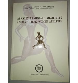 Ancient Greek Women Athletes- Anne C.Reese, Irini Vallera Rickerson