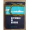 Dictionar de marina- A. Bejan, M. Bujenita