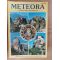 Meteora Stancile sfinte si istoria lor