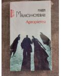 Apropierea- Marin Malaicu-Hondrari