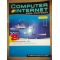 Computer si Internet fara profesor WINDOWS XP