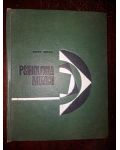 Psihologia muncii- Petre Pufan