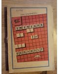 Initiere in scrabble- Dan Stefanescu