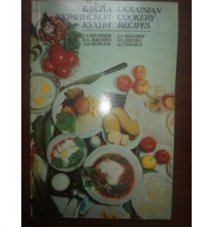Ukrainean cookery recipes- S. A. Shalimov, V. A. Lysenro