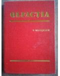Olfactia- P. Milosescu