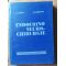 Endocrino neurochirurgie- C. Arseni, M. Maretsis