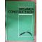 Mecanica constructiilor- M. Iordanescu, M. Ghermanescu-Kunst