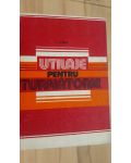 Utilaje pentru turnatorie- V. Zubac