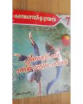 Jurnalul meu scolar pentru vacanta- Florin Antohe, Bogdan Antohe