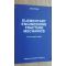 Elementary Engineering Francture Mechanics- David Broek