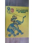 The Adventures of Dennis- Victor Dragunsky