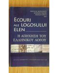 Ecouri ale egosului elen- Angeliki Mouzakiti, Andreas Rados, Amalia Voicu