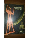 Almanahul civilizatiei