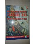 Previziuni pentru secolul XXI. Primii douazeci de ani- Huguette Hirsig