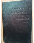 Etymologicum magnum romaniae. Dictionarul limbei istorice si poporane a romanilor vol.1- B.Petriceicu-Hasdeu