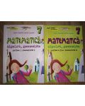 Matematica pentru clasa a 7-a 1, 2 - Maria Negrila