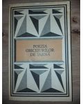 Poezia obiceiurilor de iarna- Stancu Ilin