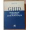 Ghid ortografic, ortopedic si de punctuatie- Mihail Stan