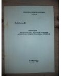 Instructiuni privind montarea, punerea in functiune si verificarea periodica a radiotelefoanelor