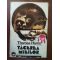 Tacerea mieilor- Thomas Harris