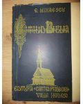 Citind Biblia- E. Mihaescu