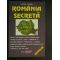 Romania secreta Lucian Cozma