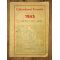 Calendarul crestin pe anul 1945 (ed. II)